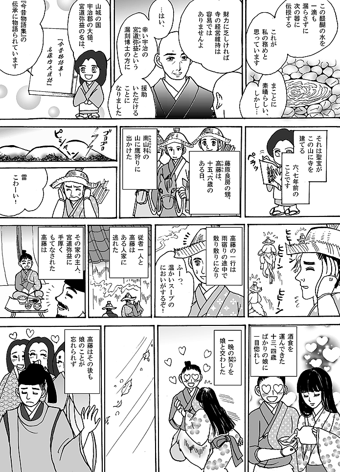 マンガ聖宝伝：第５話
