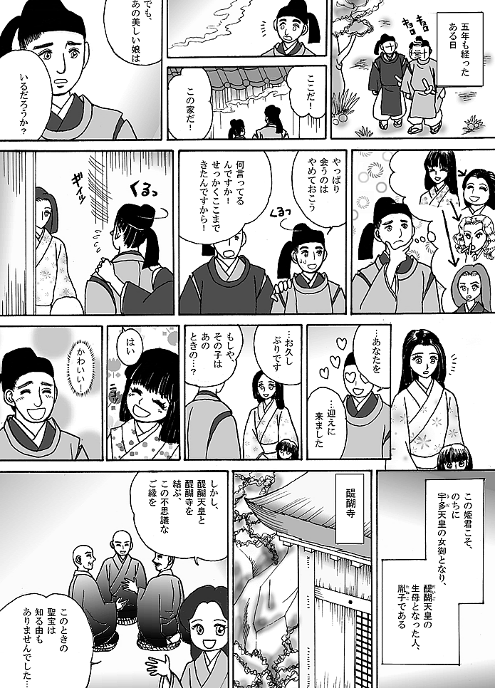 マンガ聖宝伝：第５話