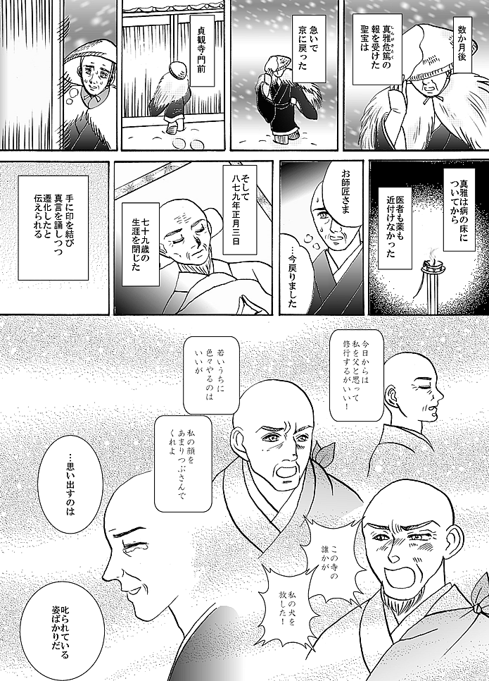 マンガ聖宝伝：第５話