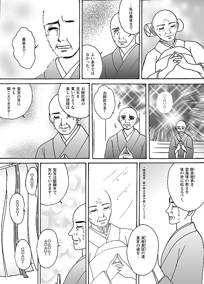 マンガ聖宝伝：第５話