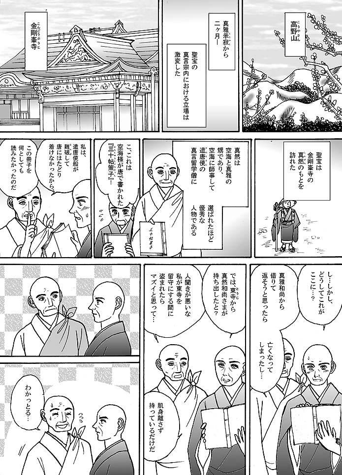 マンガ聖宝伝：第５話