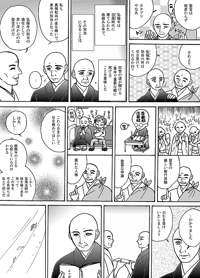 マンガ聖宝伝：第５話