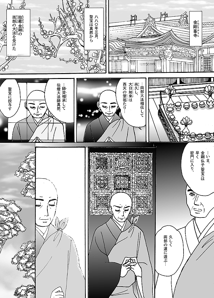 マンガ聖宝伝：第５話