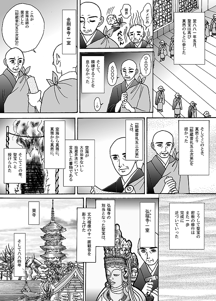 マンガ聖宝伝：第５話