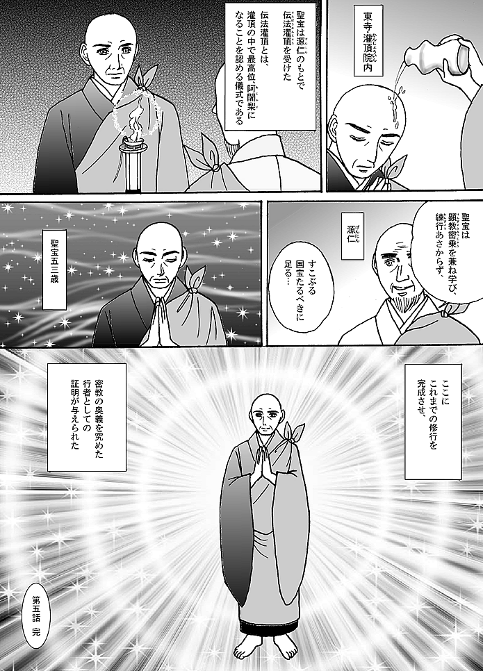 マンガ聖宝伝：第５話