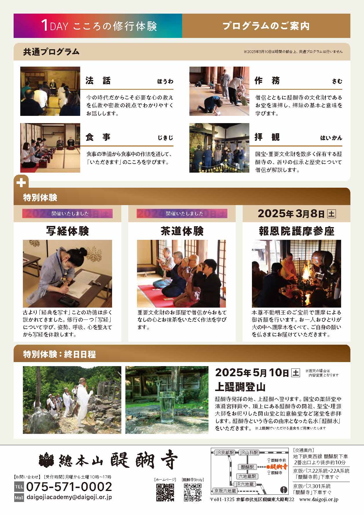 世界遺産 京都 醍醐寺