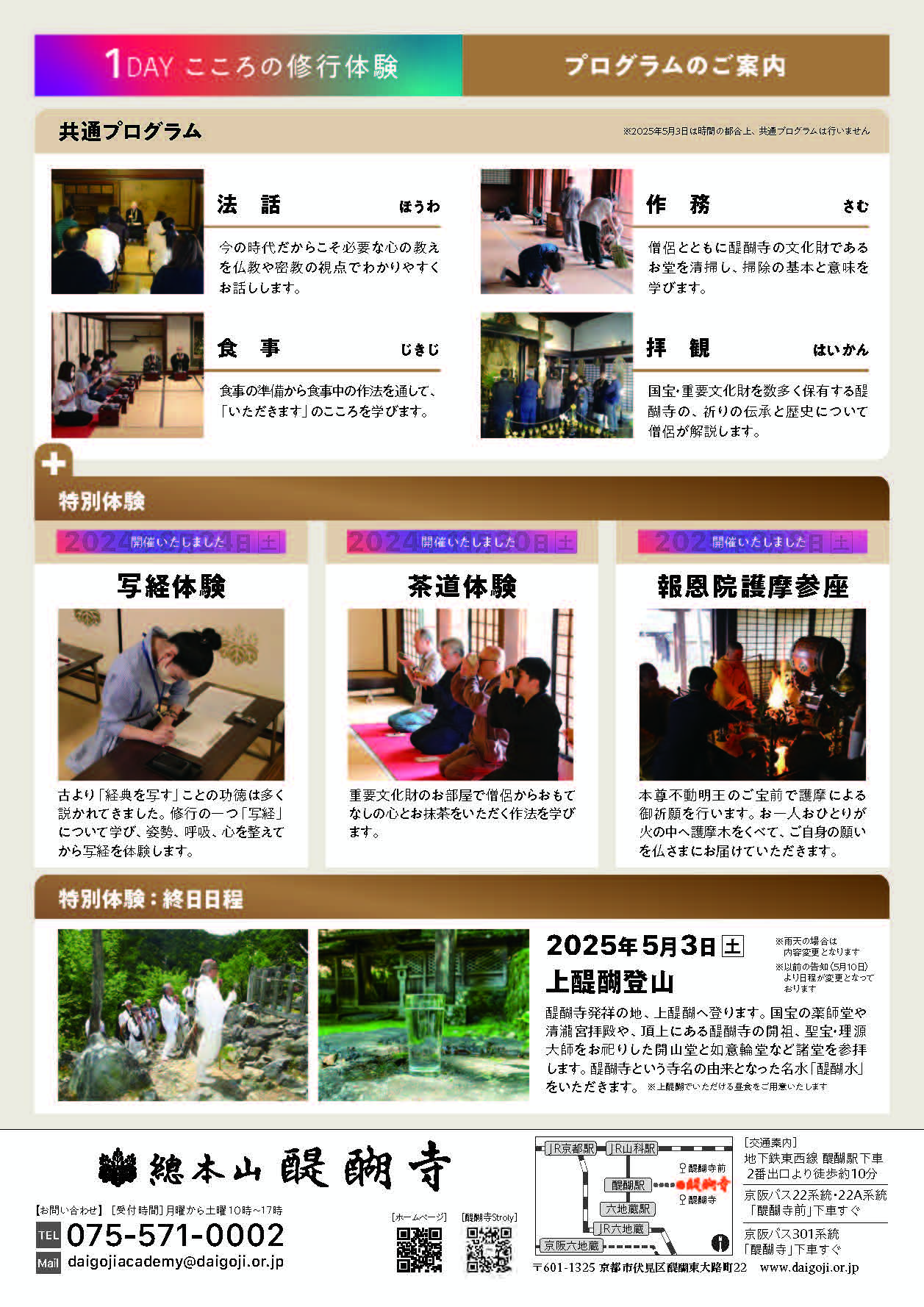 オープンテンプル告知20250503_ 
