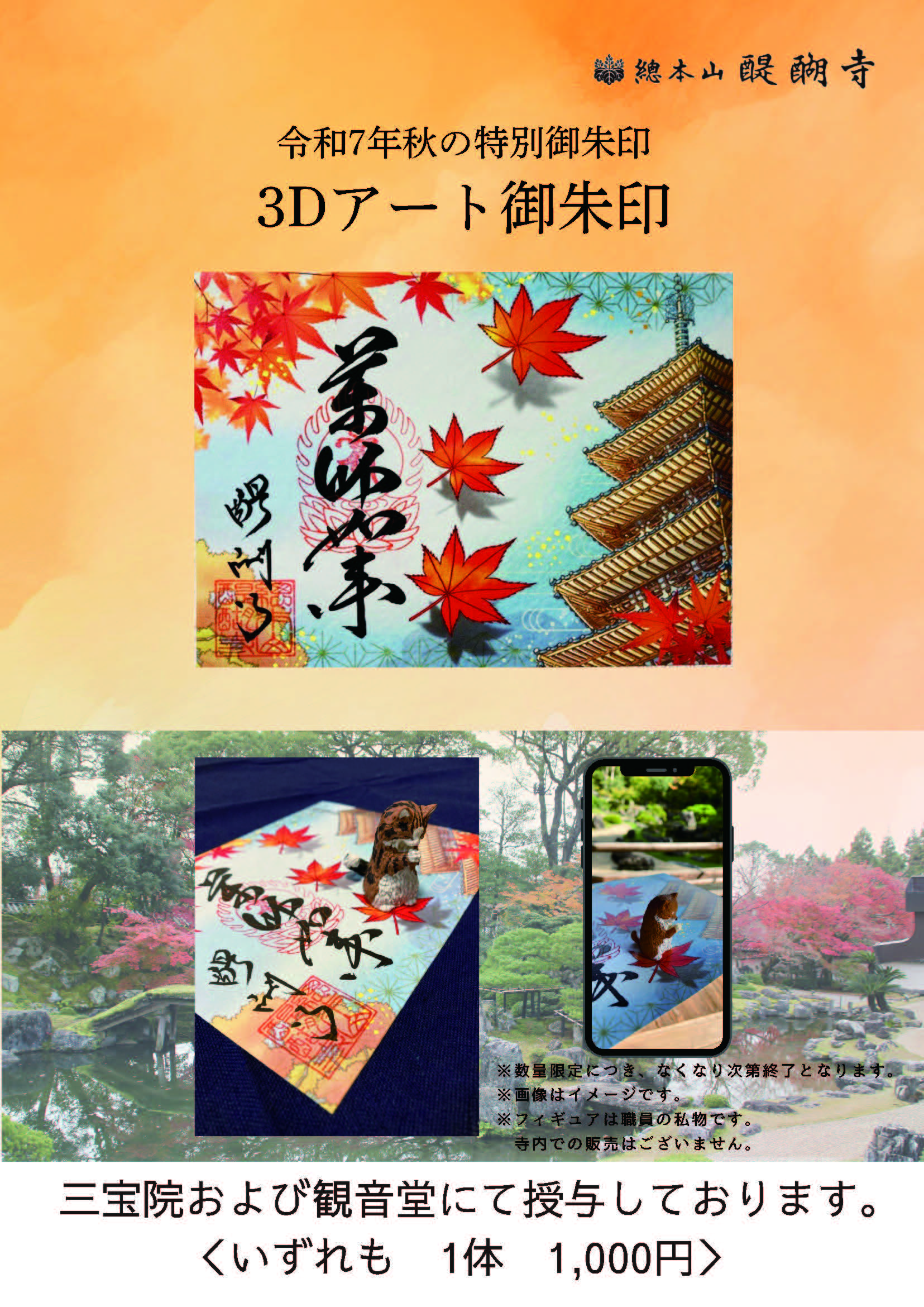 金運爆上げ 並大抵でない！特別祈祷 醍醐山 特殊文字 牛王宝印 京都 