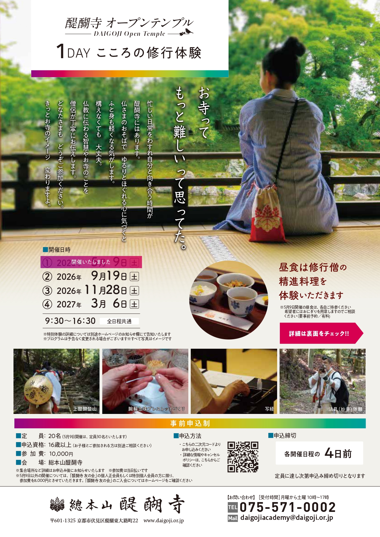 世界遺産 京都 醍醐寺