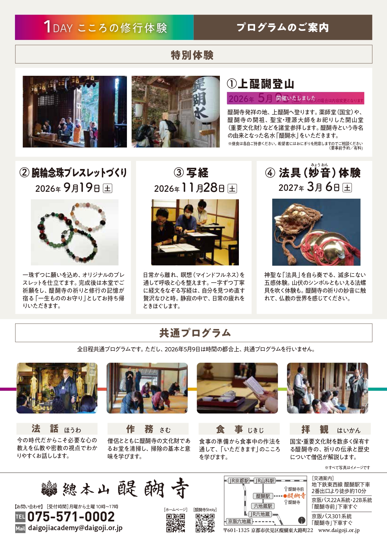 世界遺産 京都 醍醐寺
