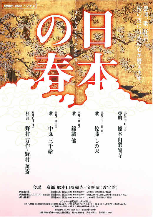 「日本の春」公式ポスター