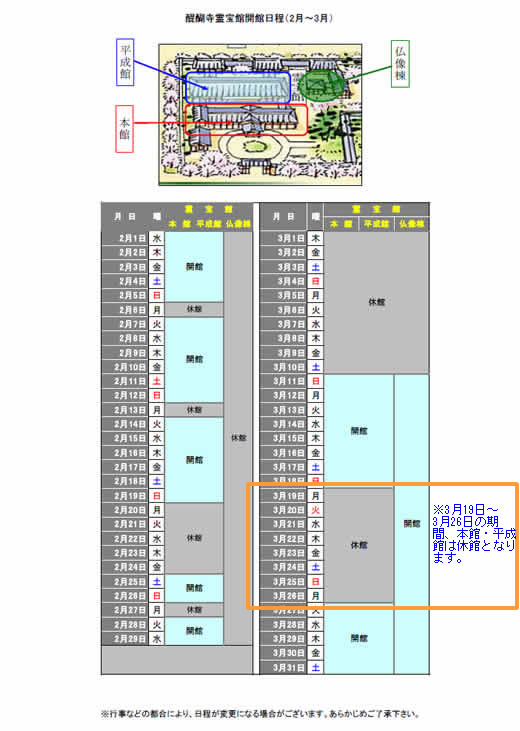 霊宝館開催予定。クリックでPDFがご覧になれます。