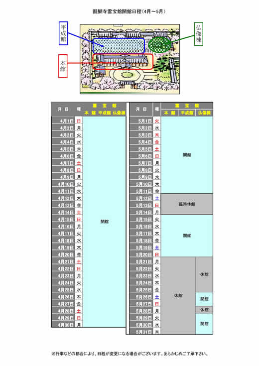 霊宝館開催予定。クリックでPDFがご覧になれます。