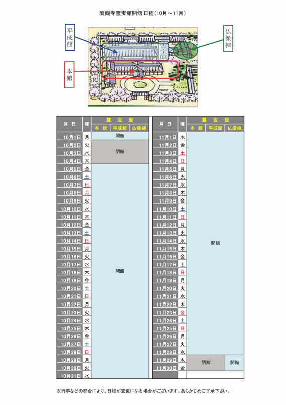 霊宝館開催予定。クリックでPDFがご覧になれます。