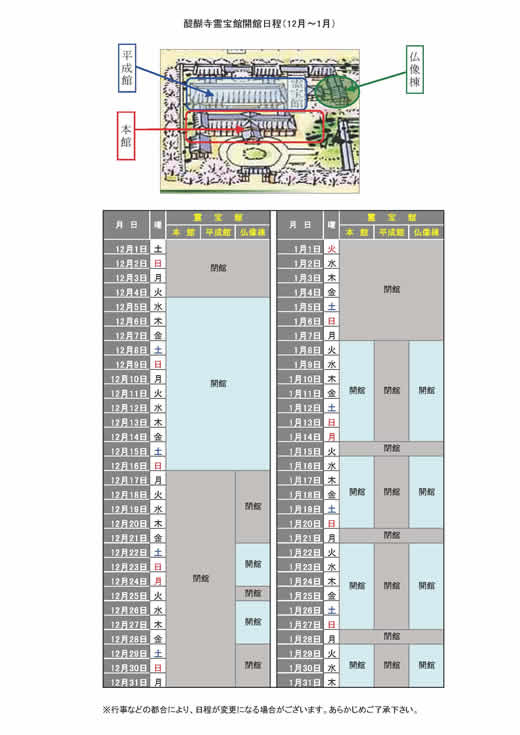 霊宝館開催予定。クリックでPDFがご覧になれます。