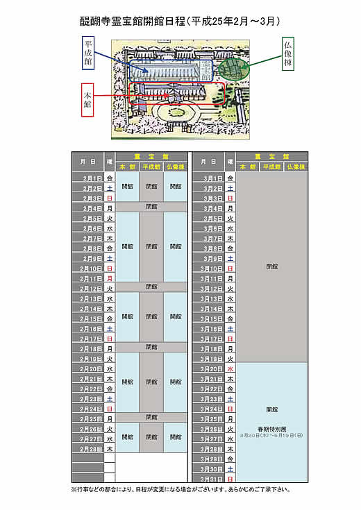 霊宝館開催予定。クリックでPDFがご覧になれます。