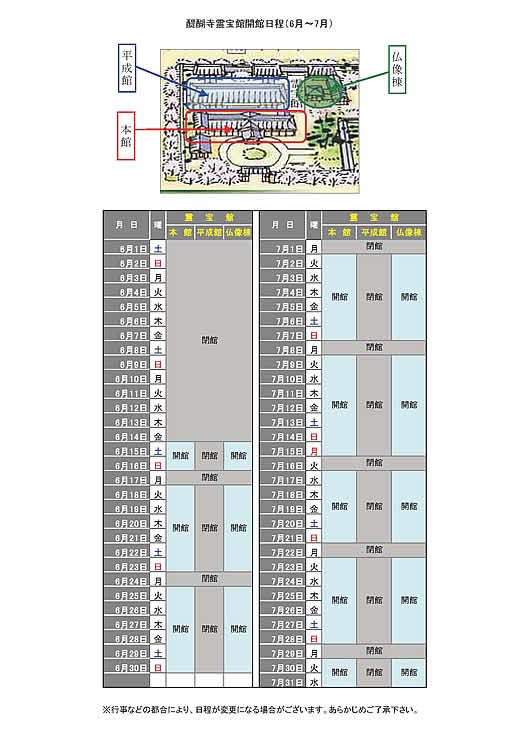霊宝館開催予定。クリックでPDFがご覧になれます。