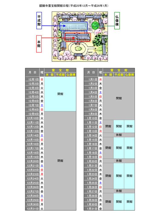 霊宝館開催予定。クリックでPDFがご覧になれます。