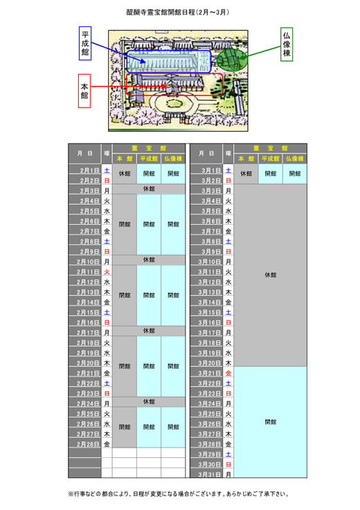 霊宝館開催予定。クリックでPDFがご覧になれます。