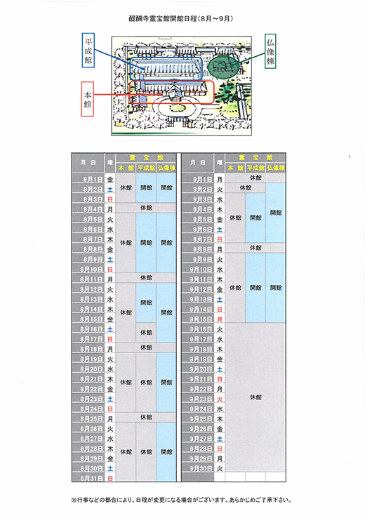 霊宝館開催予定。クリックでPDFがご覧になれます。