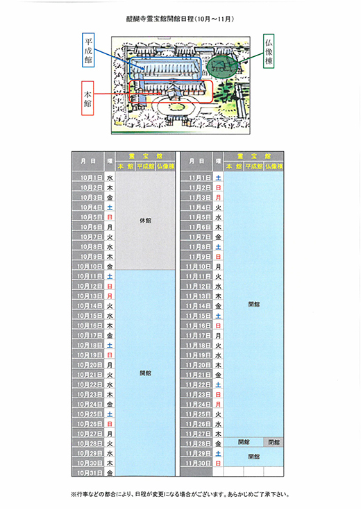 霊宝館開催予定。クリックでPDFがご覧になれます。