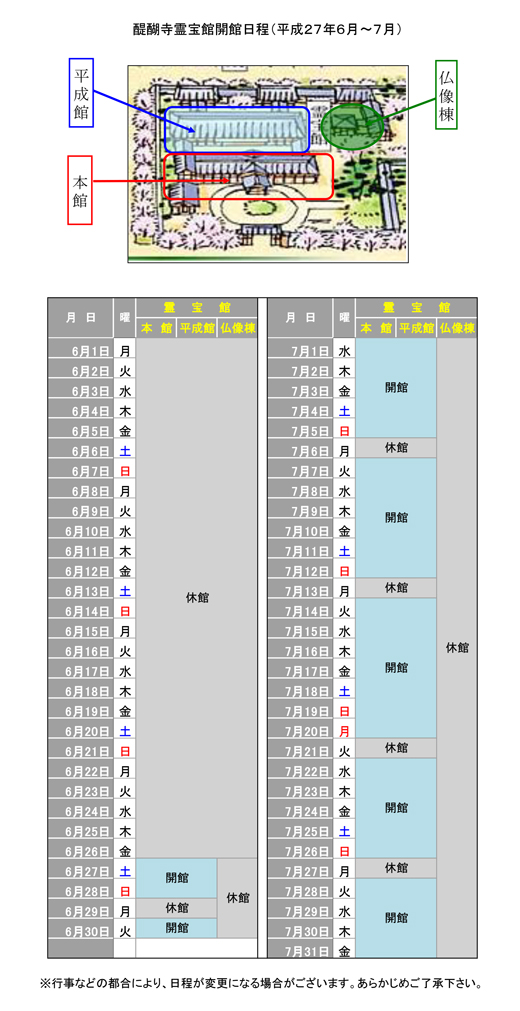 霊宝館開催予定。クリックでPDFがご覧になれます。