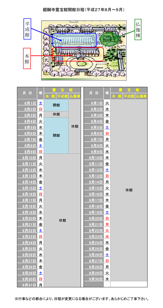 霊宝館開催予定。クリックでPDFがご覧になれます。