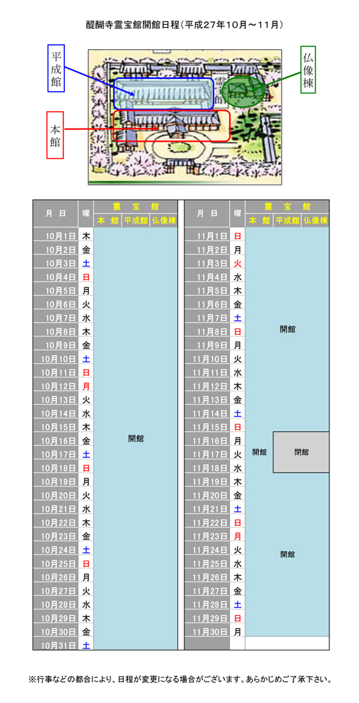 霊宝館開催予定。クリックでPDFがご覧になれます。