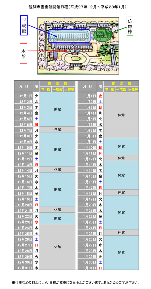 霊宝館開催予定。クリックでPDFがご覧になれます。