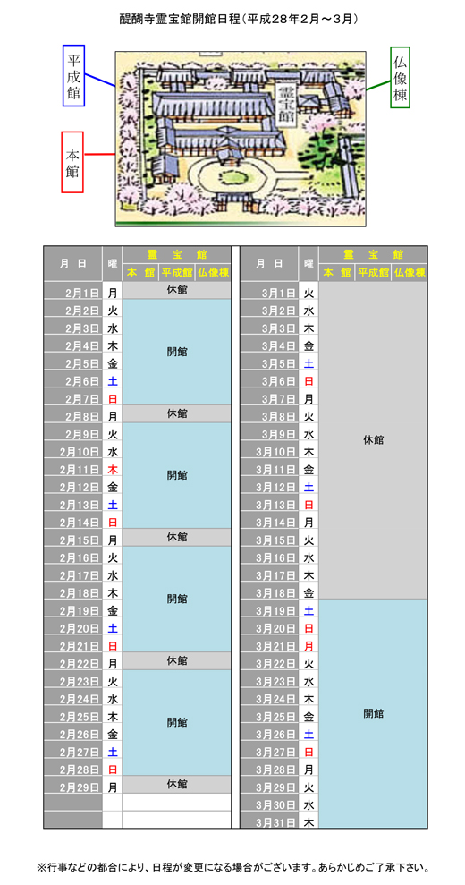 霊宝館開催予定。クリックでPDFがご覧になれます。