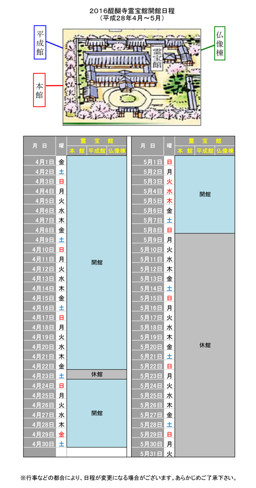 霊宝館開催予定。クリックでPDFがご覧になれます。