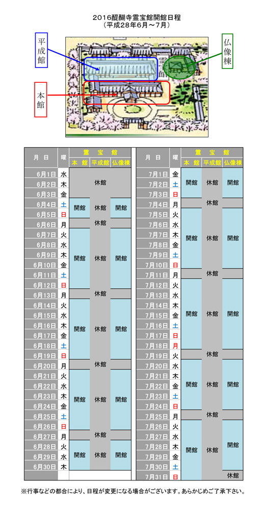 霊宝館開催予定。クリックでPDFがご覧になれます。