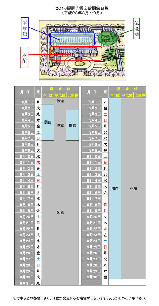 霊宝館開催予定。クリックでPDFがご覧になれます。