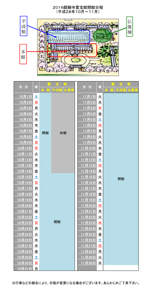 霊宝館開催予定。クリックでPDFがご覧になれます。